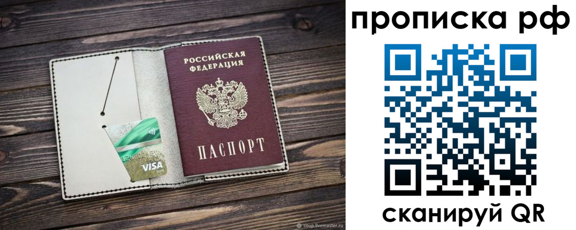 прописка законно в Нелидово