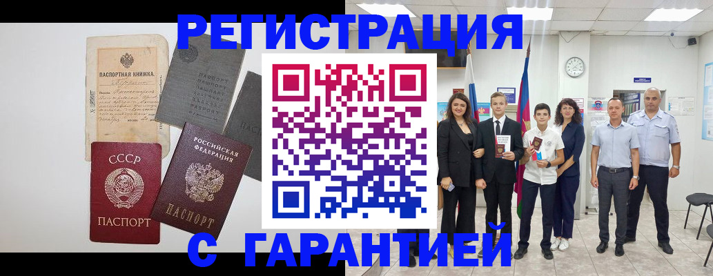 прописка законно в Нелидово