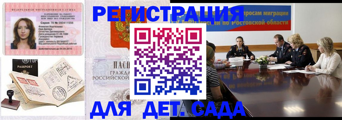 прописка для школы в Нелидово