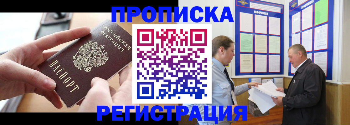 временная регистрация для всех в Нелидово